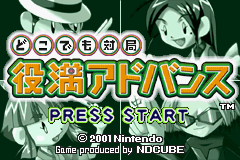 Dokodemo Taikyoku: Yakuman Advance title screen for GameBoy Advance